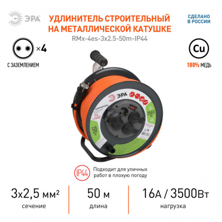 Розеточные блоки, удлинители RMx-4es-3x2.5-50m-IP44