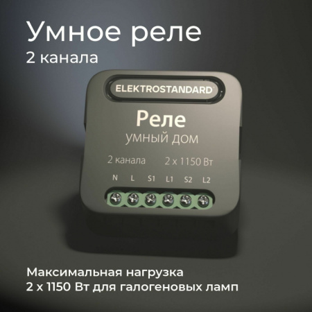 Wi-Fi реле 76007/00