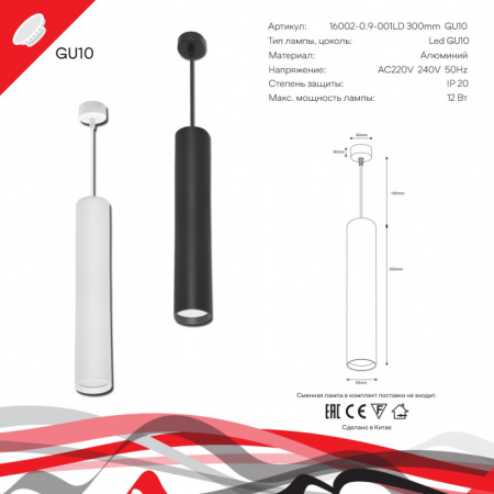 Подвесной светильник Reluce 16002-0.9-001LD 300mm GU10 WT