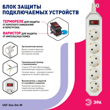 Розеточные блоки, удлинители USF-5es-5m-W