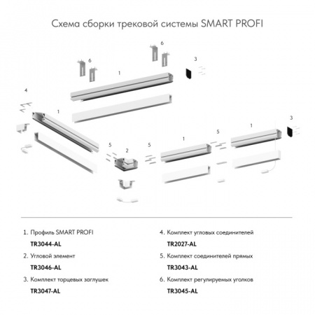 Соединитель угловой SMART PROFI TR3046-AL