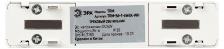 Трековый светильник TRM-S5-1-6W4K-WH