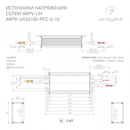 Блок питания ARPV-UH 030284