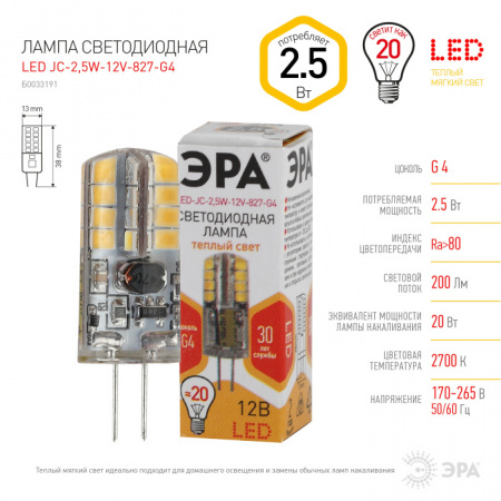 Лампочка светодиодная LED JC-2,5W-12V-827-G4