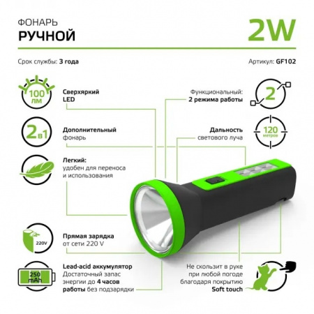 Ручной фонарь GF102