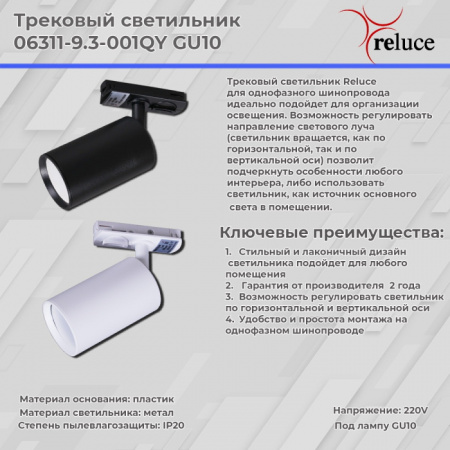 Трековый светильник 06311-9.3-001QY GU10 WT