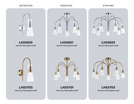 Бра High Light LH55705