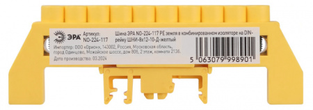 Шина NO-224-117