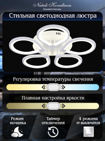 Потолочная люстра с пультом Natali Kovaltseva Innovation Style INNOVATION STYLE 83042