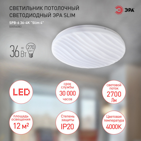 Потолочный светильник SPB-6 Slim 4 36-4K
