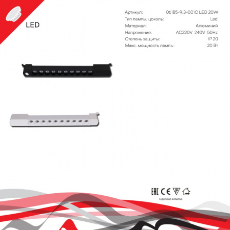 Трековый светильник 06185-9.3-001C LED20W BK