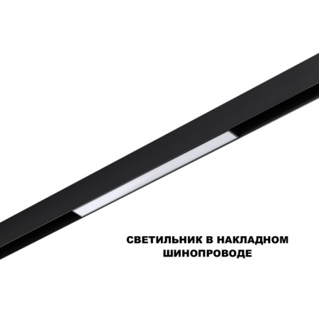 Трековый светильник Flum 359629