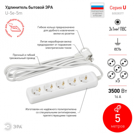 Розеточные блоки, удлинители U-5e-5m-3x1