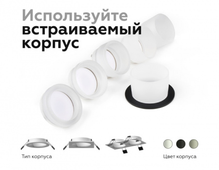 Основание для встраиваемого светильника C C6513