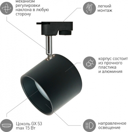 Трековый светильник TR15 GX53 BK/SL