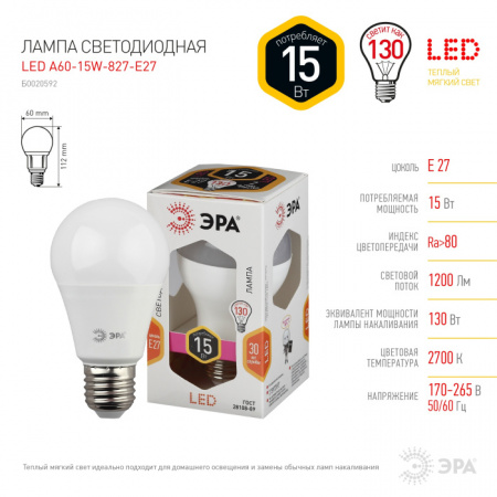 Лампочка светодиодная LED A60-15W-827-E27