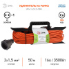 Розеточные блоки, удлинители UFx-1-2x1.5-50m
