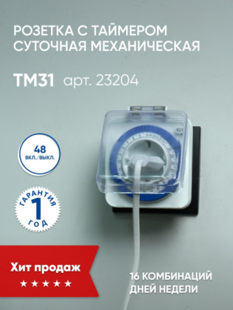Розетка TM31 23204