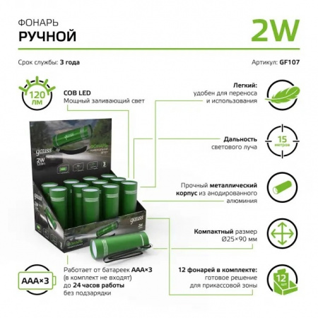 Ручной фонарь GF107