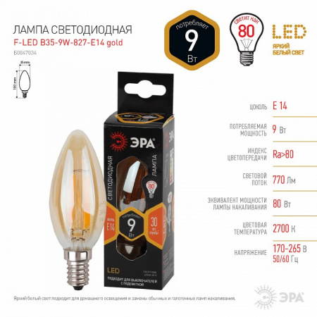 F-LED B35-9W-827-E14 gold ЭРА (филамент, свеча золот, 9Вт, тепл, E14) (10/100/5000)