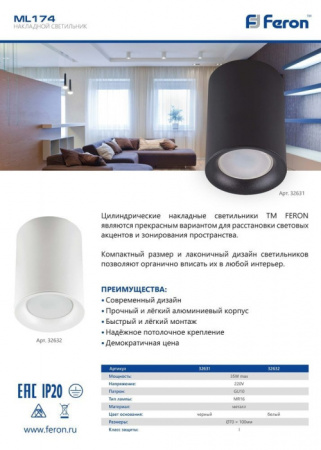 Точечный светильник 32631