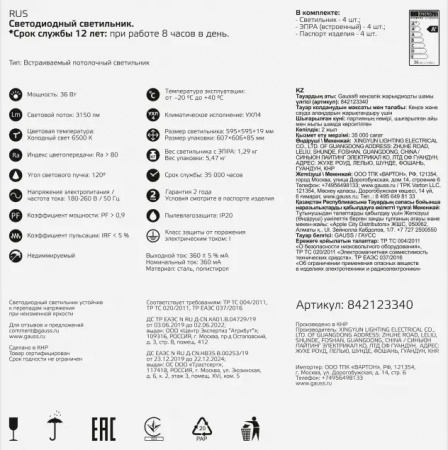 Светодиодная панель 842123340