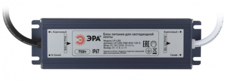 Блок питания LP-LED-75W-IP67-12V-S