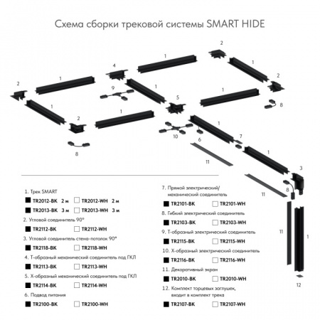 Коннектор SMART BASE TR2103-BK