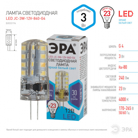 Лампочка светодиодная LED JC-3W-12V-840-G4