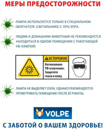 Лампа ультрафиолетовая бактерицидная Volpe Efl EFL-T8-15/UVCB/G13/CU/V