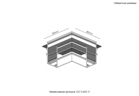 Соединитель угловой Space CLT 0.223 11 WH