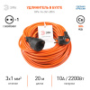Розеточные блоки, удлинители UPx-1e-3x1-20m